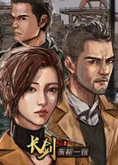 Длинный меч постер