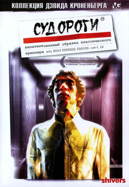 Постер Судороги 1975