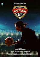 Karingunnam 6's постер