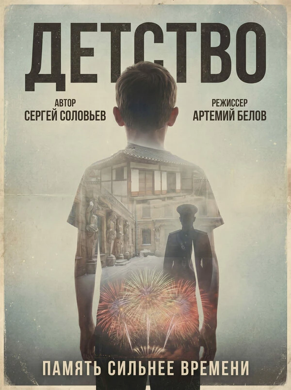 Постер фильма