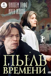 Пыль времени 2008 постер
