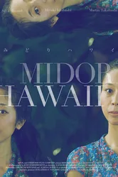 Midori in Hawaii постер