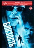 Постер Предел 2001