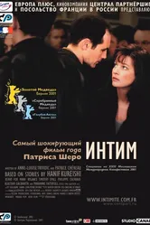 Интим 2000 постер