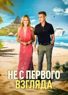 Perfectly Imperfect постер