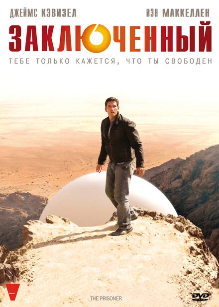Постер Заключенный 2009