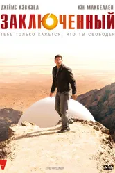 Заключенный 2009 постер