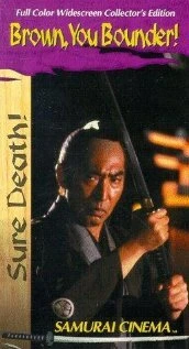 Постер Hissatsu! Buraun-kan no kaibutsutachi