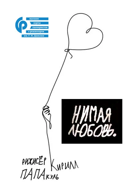 Постер Нимая любовь 2006