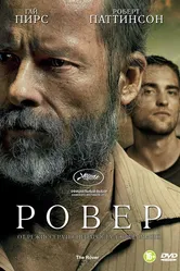Ровер 2013 постер