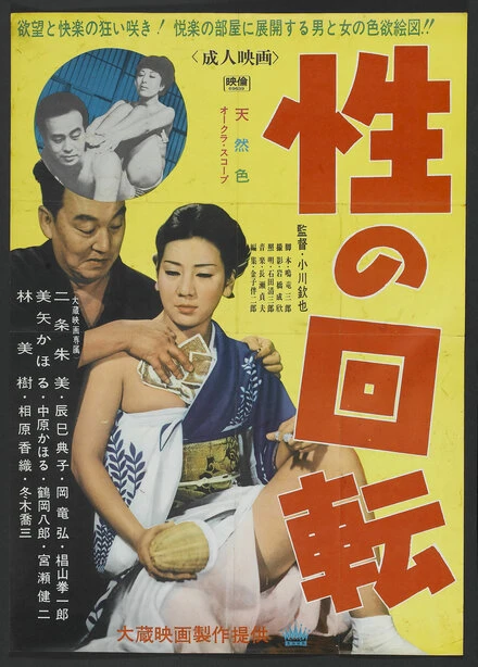 Постер Sei no kaiten