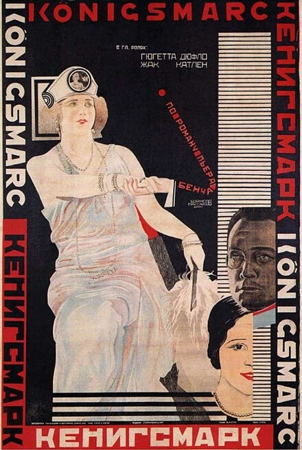 Постер Кенигсмарк 1923
