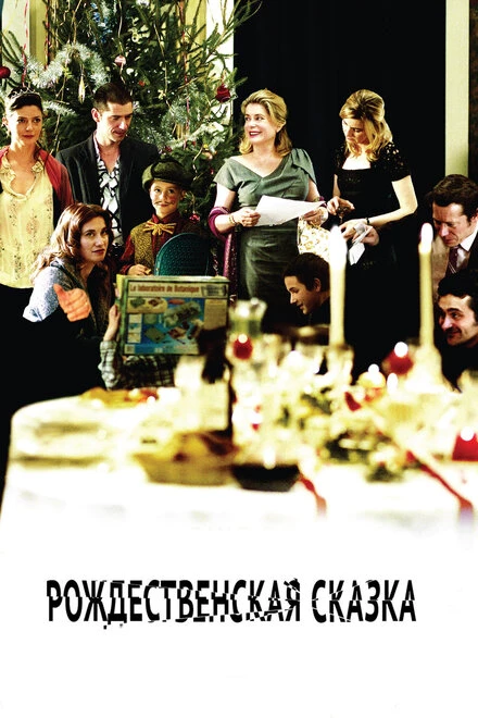 Постер Рождественская сказка 2008