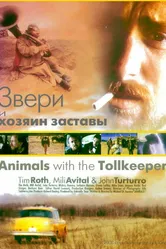 Звери и хозяин заставы 1998 постер