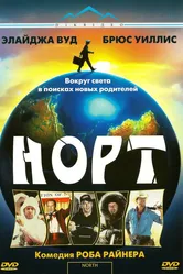 Норт 1994 постер