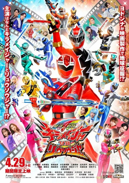 Постер Mashin Sentai Kirameijâ vs Ryuusoujâ