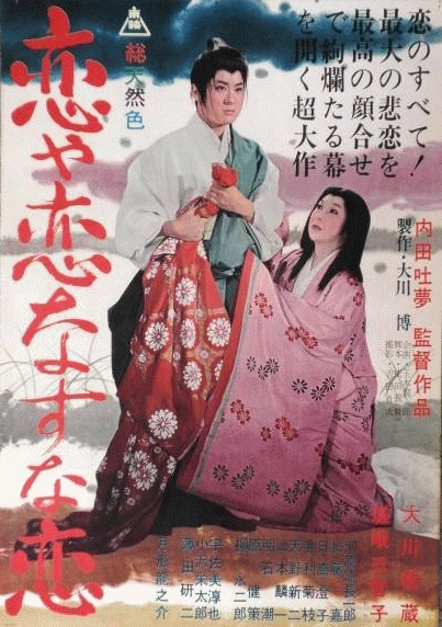 Постер Бешеная лиса 1962