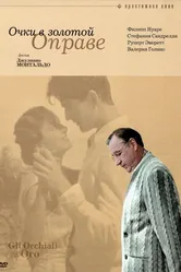 Очки в золотой оправе 1987 постер