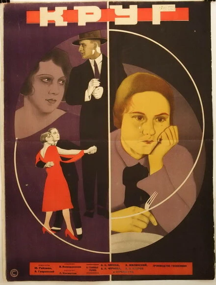 Постер Круг 1927