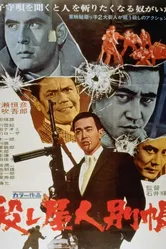 Чёрный список киллера 1970 постер