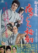 Yagyû bugeichô: Yoru zakura hiken постер