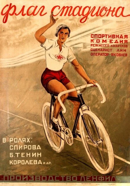 Постер Флаг стадиона 1935
