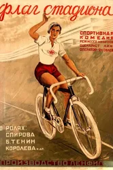 Флаг стадиона 1935 постер