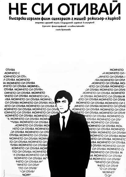 Постер Не уходи! 1975