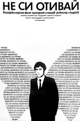 Не уходи! 1975 постер