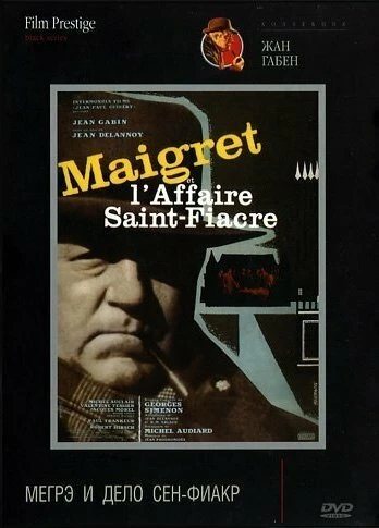 Постер Мегрэ и дело Сен-Фиакр 1959