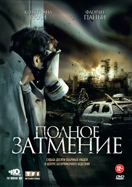 Постер Полное затмение 2009