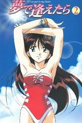 Увидеть тебя в моих мечтах OVA 1998 постер