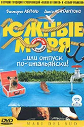 Южные моря 2001 постер