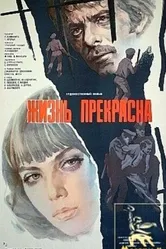 Жизнь прекрасна 1979 постер