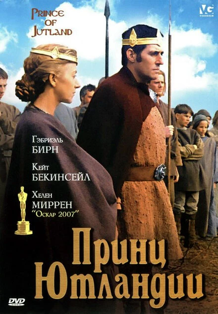 Постер Принц Ютландии 1994