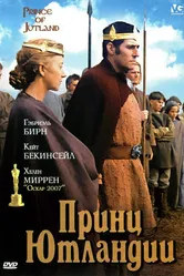 Принц Ютландии 1994 постер