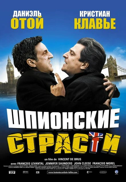 Постер Шпионские страсти 2006