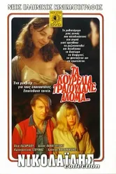 Негодники по-прежнему поют 1979 постер