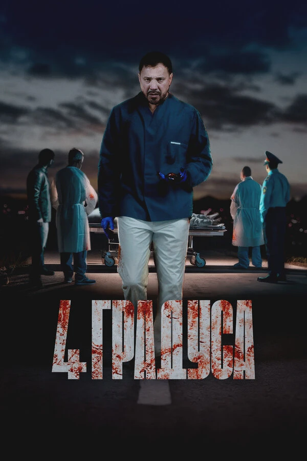 Постер фильма