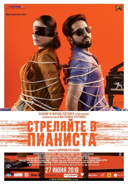Постер Стреляйте в пианиста 2018