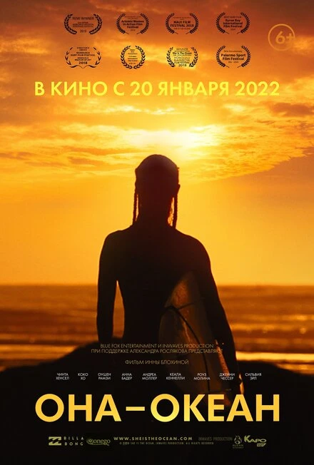 Постер Она — океан 2020