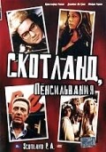 Постер Скотланд, Пенсильвания 2001