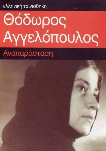 Постер Реконструкция 1970