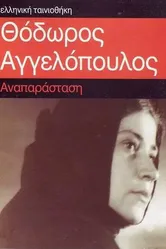 Реконструкция 1970 постер