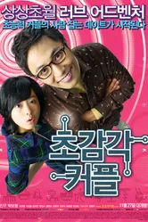 Странная парочка 2008 постер