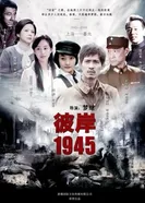 Возвращение домой 2012, Китай постер