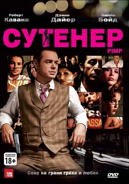 Постер Сутенер 2010