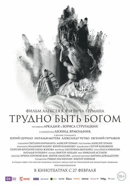 Постер Трудно быть Богом 2013