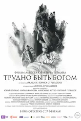 Трудно быть Богом 2013 постер