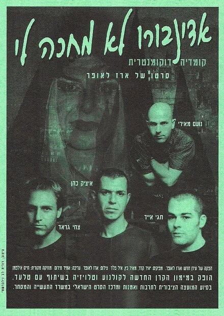 Постер Edinboro Lo Mechaka Li